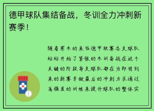 德甲球队集结备战，冬训全力冲刺新赛季！