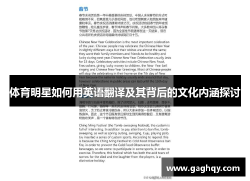 体育明星如何用英语翻译及其背后的文化内涵探讨