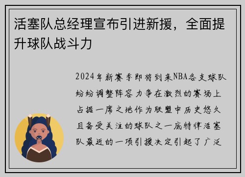 活塞队总经理宣布引进新援，全面提升球队战斗力